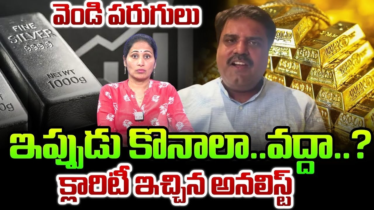 Today Gold & Silver Rates | Market Analyst Prashanth Analysis | SumanTV Nirupama