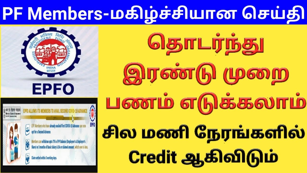 PF claim good news | PF update | EPFO | PF withdrawal | Gen Infopedia