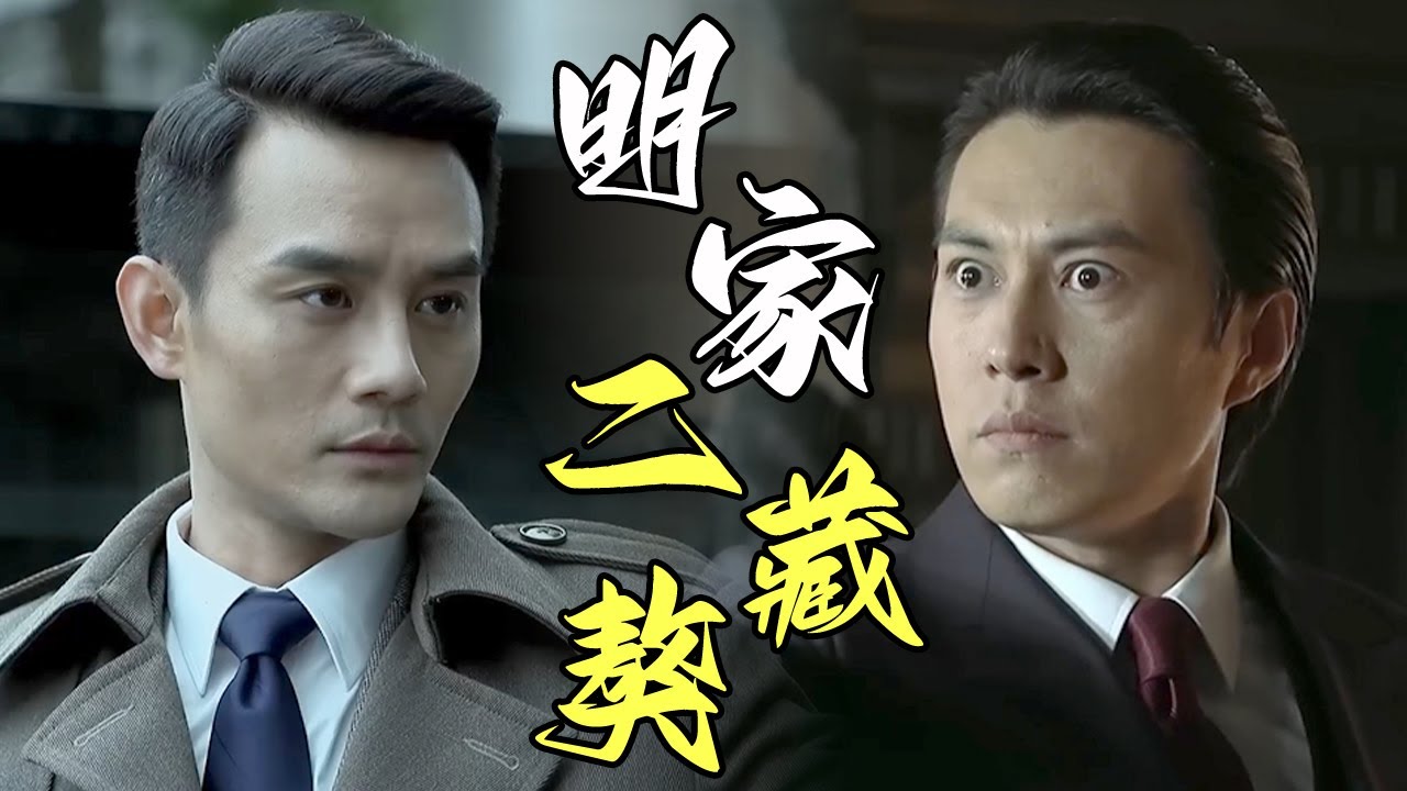 杀伐果断的明家两藏獒 在家里竟然是这个样子！🤔😲 | special |《伪装者 The Disguiser》【正午阳光官方频道】