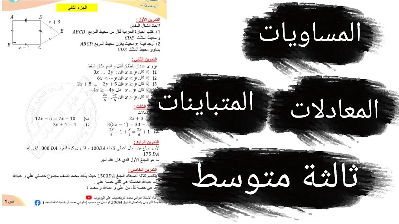 سلسلة رقم 02 المساويات و المتباينات و المعادلات و ترييض مشكلة لسنة ثالثة