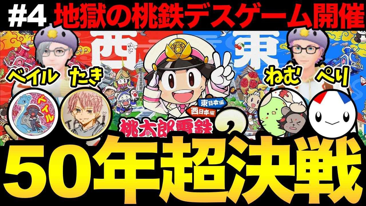 桃鉄50年決戦！Part4【桃鉄2】