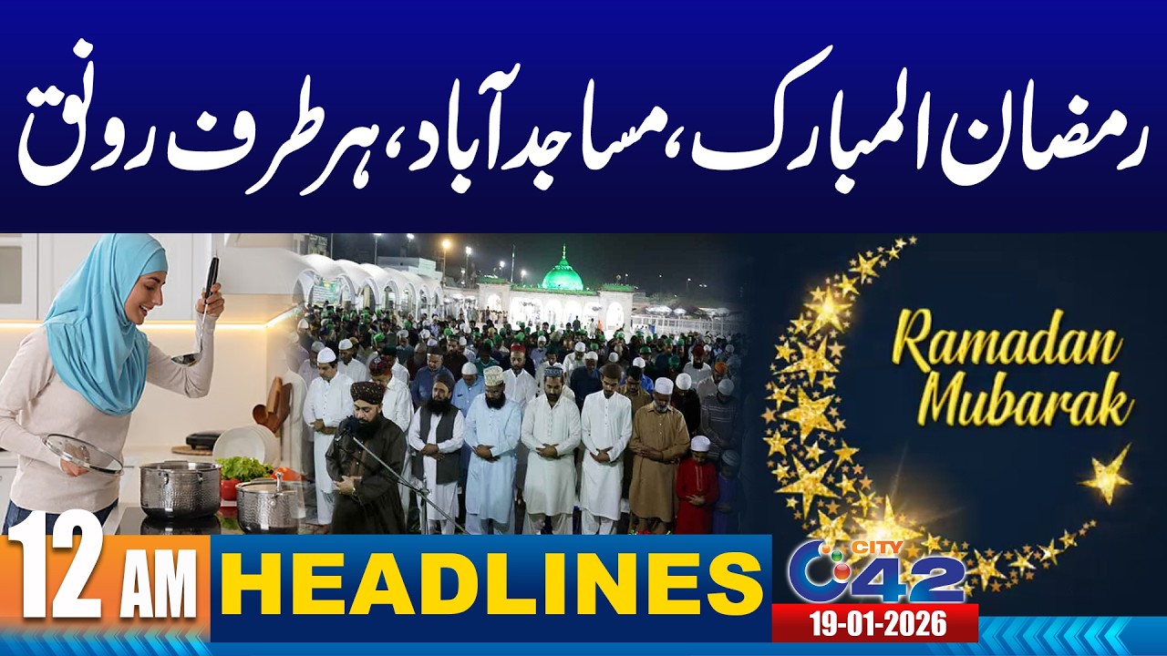 Ramadan Begins | Mosques Packed on Day One! | 12AM News Headlines | 19 February 2026 | City 42