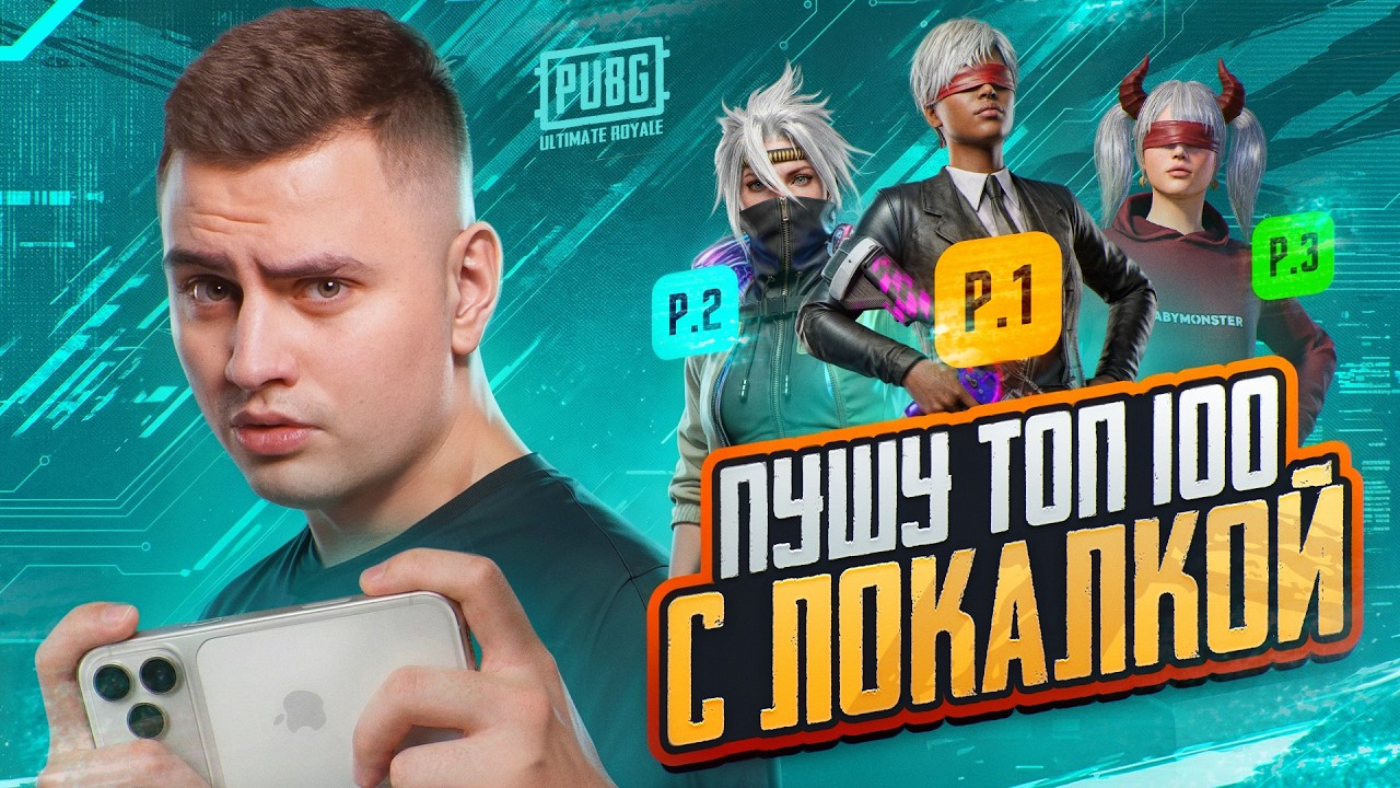 ПУШУ ТОП 100 УЛЬТИМЕЙТА ДЕНЬ 12