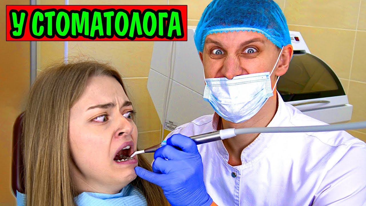 У СТОМАТОЛОГА СКЕТЧ ТИПЫ ЛЮДЕЙ НАТА ЛАЙМ
