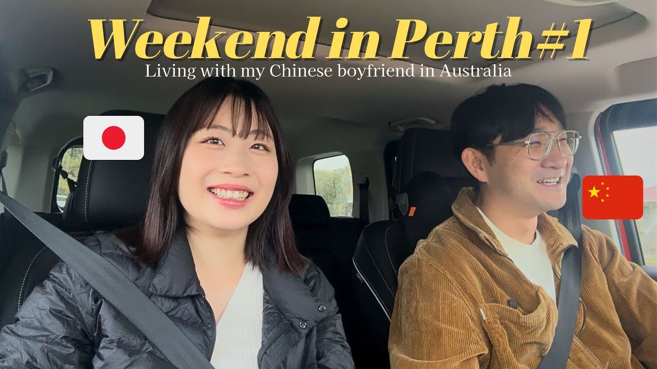 国際カップルの週末VLOG｜オーストラリア・パースでリアルな生活をお届け