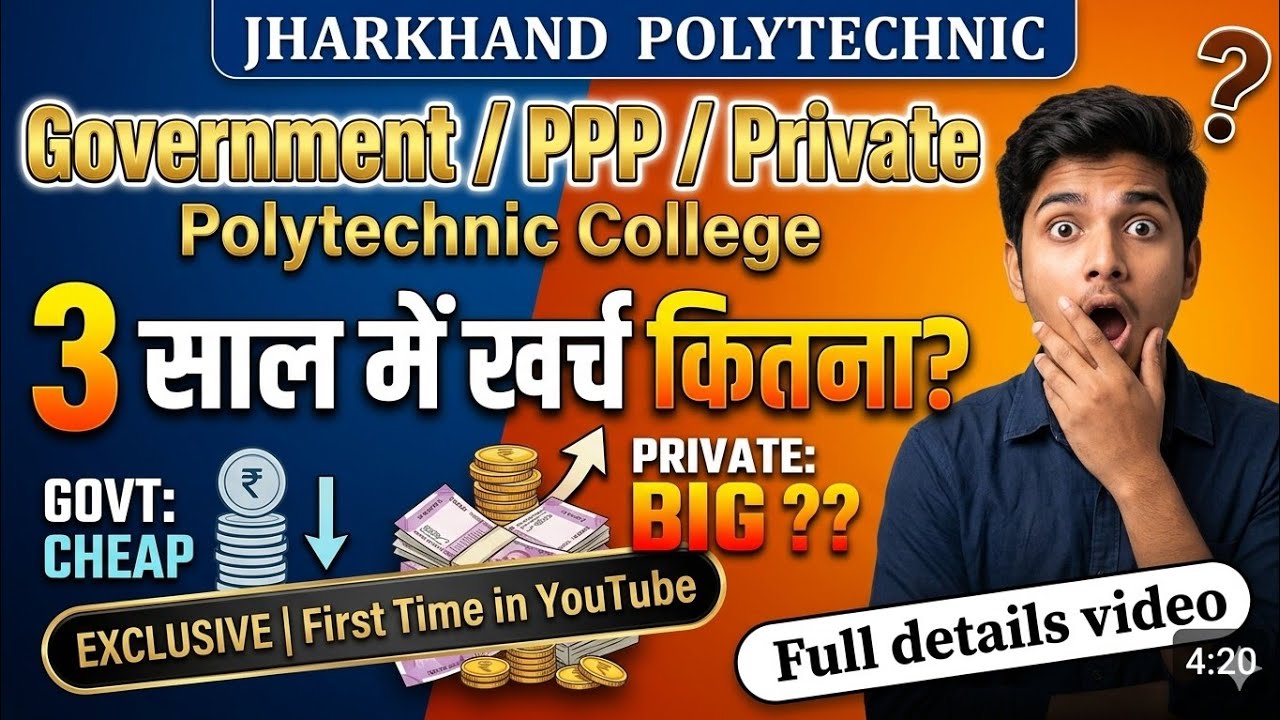Jharkhand polytechnic Govt./PPP/Private College fee structure 2022 | Jharkhand polytechnic fee 2022