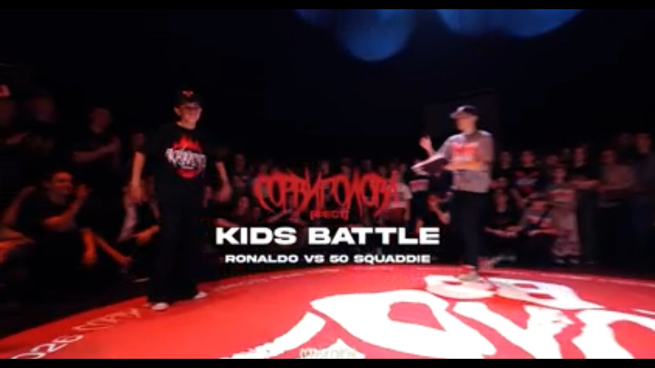 SORVIGOLOVA [fest] | KRUMP KIDZ | 1\4.  RONALDO vs 50 SQUADDIE