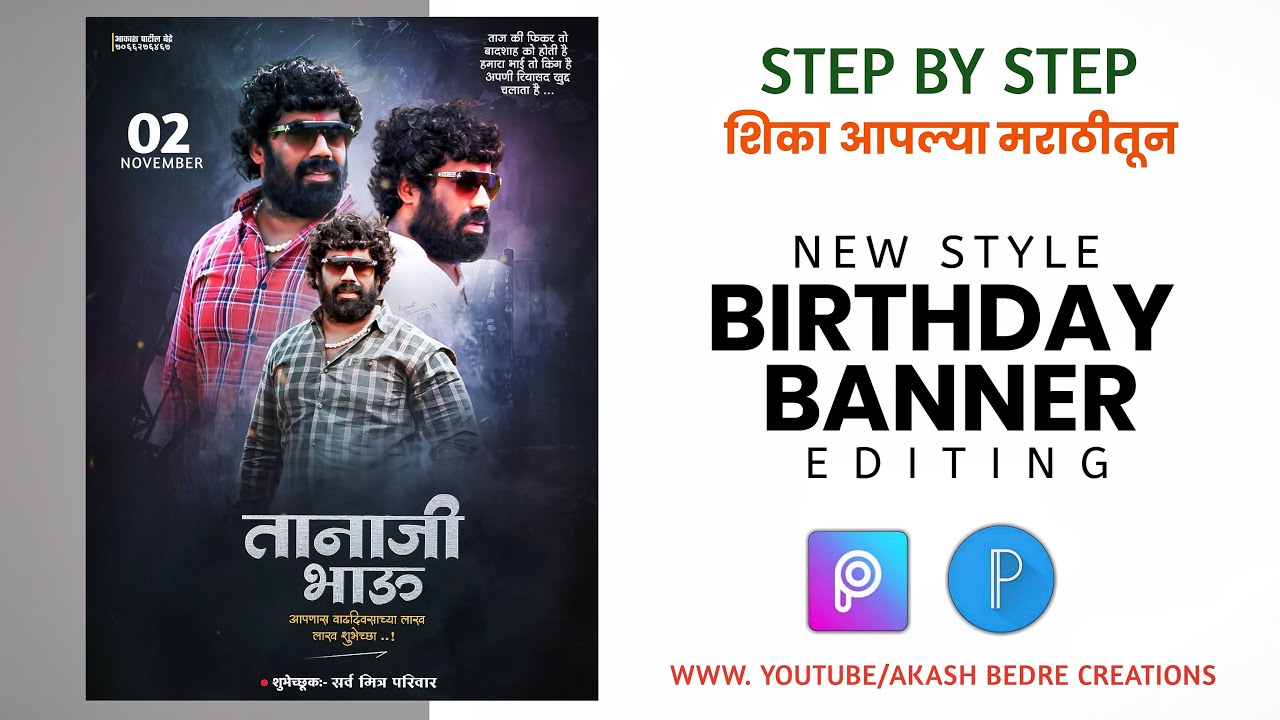 Birthday Banner Editing | Birthday Banner Editing 2020 | Birthday banner Design in Picsart ||