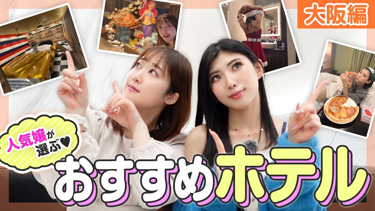 プロがガチで選ぶ大阪ラブホランキング【大人ホテル】