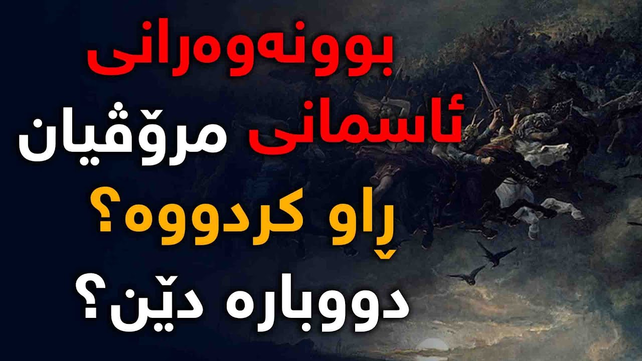 مرۆڤ لە لایەن بوونەوەرانی ئاسمانی ڕاو كراوە؟، كێشەی 3 تەن، تیئۆری دارستانی تاریك چیە؟