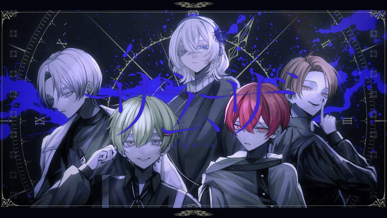 【MV】ザムザ / てにをは (cover) - Xeno:Recode【新人歌い手グループ】