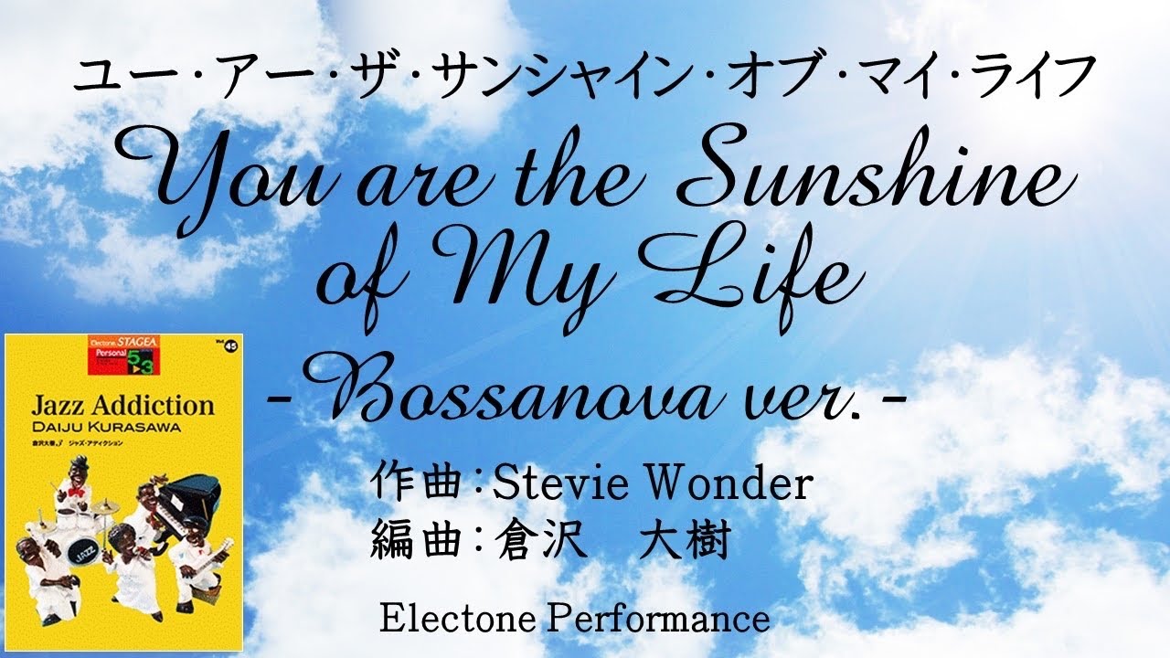 You are the Sunshine of My Life /  Stevie Wonder  ユー・アー・ザ・サンシャイン・オブ・マイライフ 倉沢大樹 さん編曲 【エレクトーン演奏】