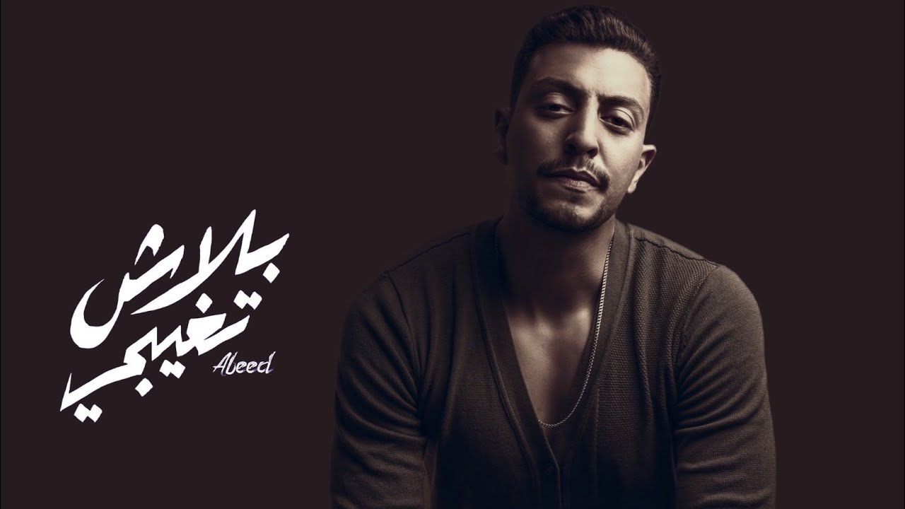 Abed - Balash Tegheby - بلاش تغيبي - عابد