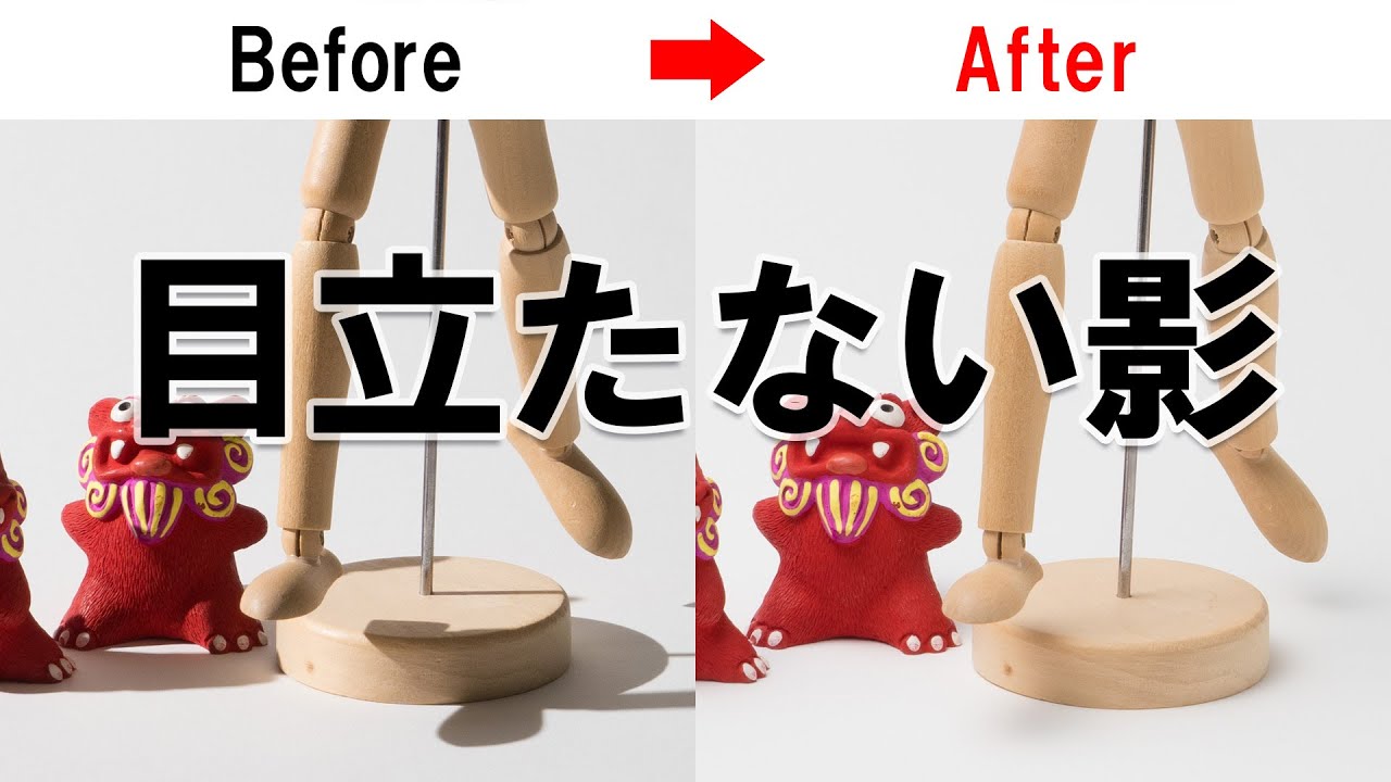 影が濃いとお悩みの方へ｜写真撮る人鈴木遥介