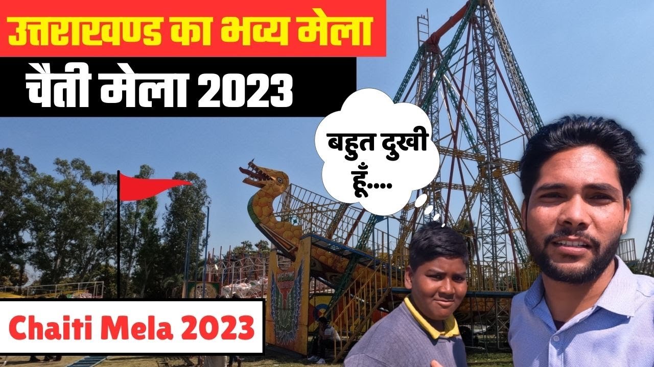 उत्तराखण्ड का भव्य मेला 2023  🚩🚩 Chaiti Mela Kashipur Uttarakhand 2023 | Chaiti Mela Uttarakhand 4k.
