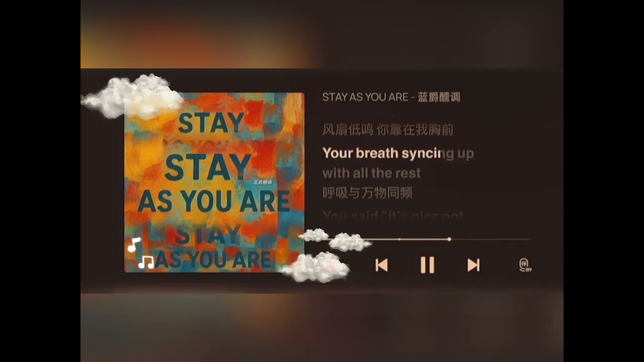 蓝爵醺调 - STAY AS YOU ARE