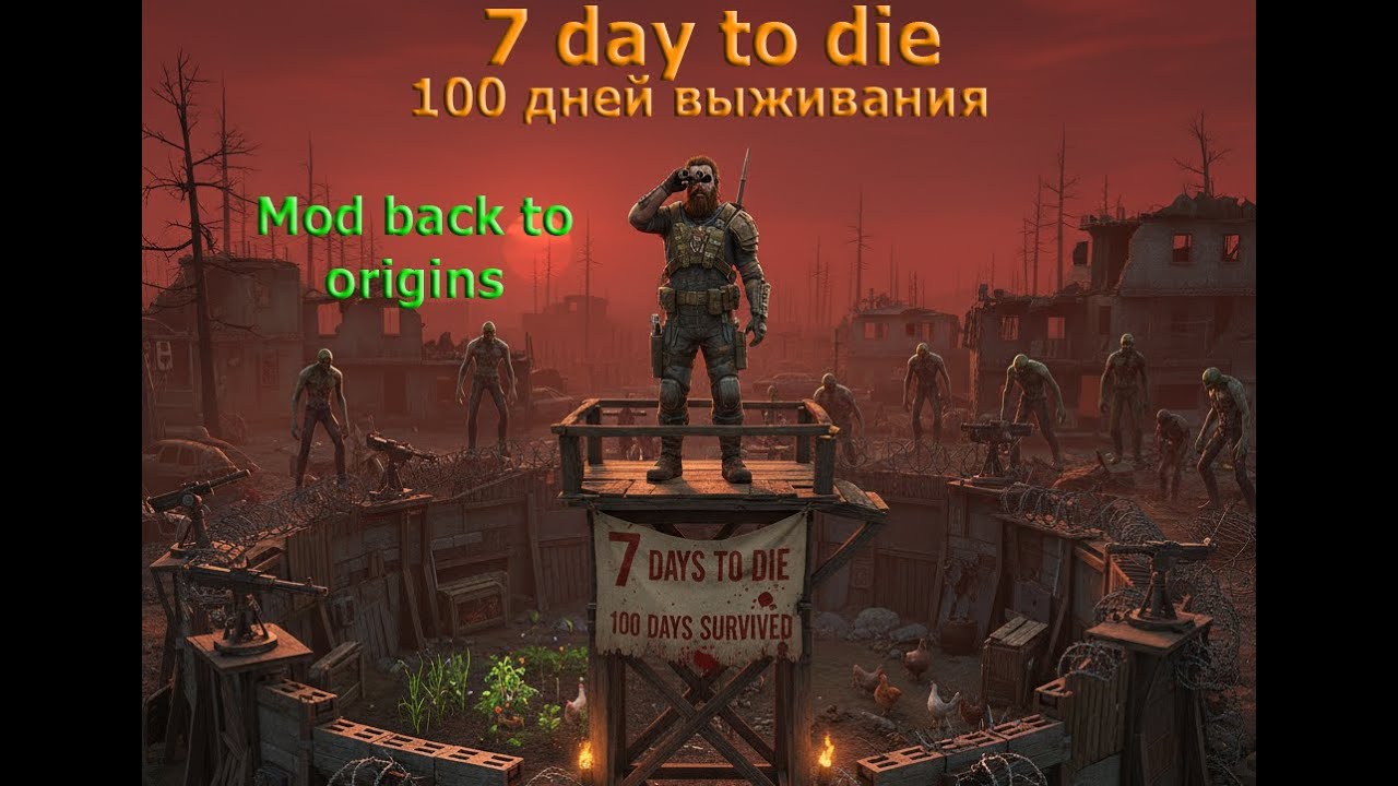 7 Days to Die Mod Back to Origins, День 2. 100 Дней Выживания. Достроил убежище временное. Серия 5.