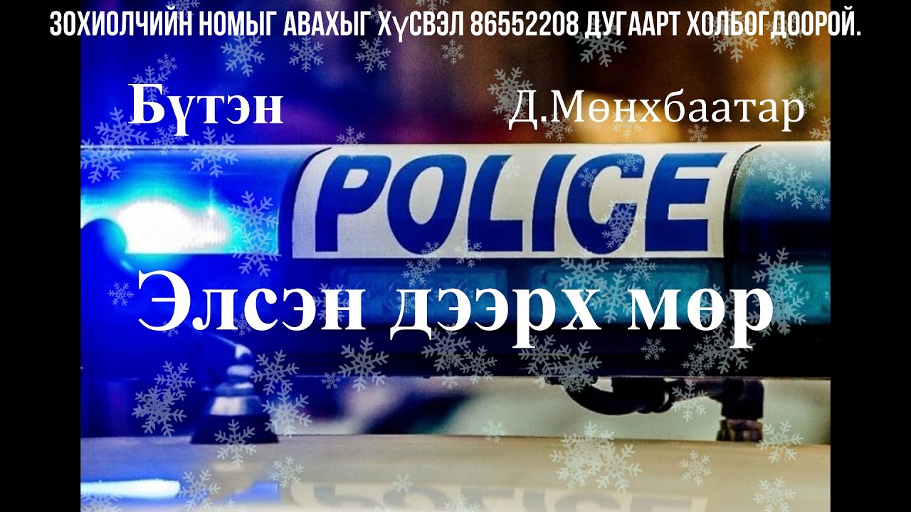 Өгүүллэг зохиолч Д.Мөнхбаатар 