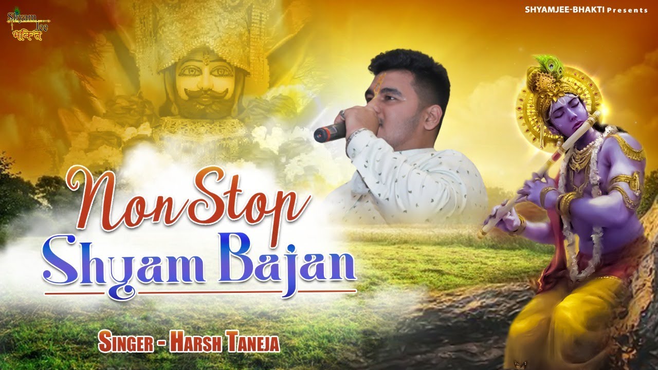 श्याम भजन ~ Harsh Taneja ~ बिलकुल नयी आवाज़ के साथ Non Stop Shyam Bhajan ~ Live-Ambikapur