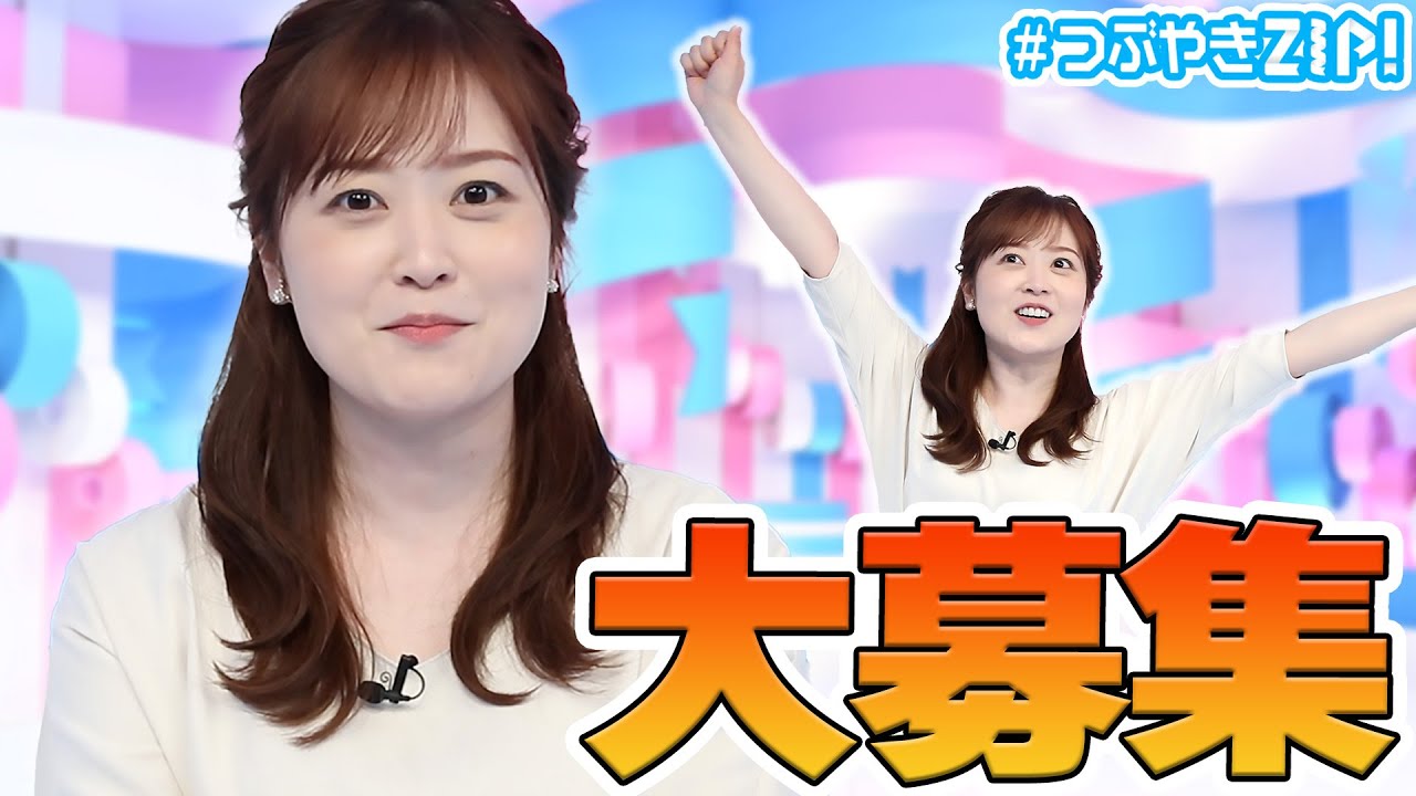 【食レポ放棄】水卜アナにモグモグしてほしいもの！#つぶやきZIP!に答えたい