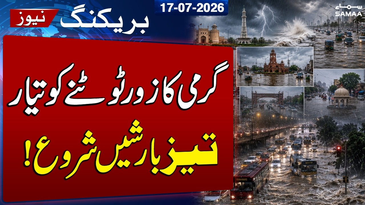 PDMA Issues Rain Alert | Heavy Rain, Thunderstorms Expected Across Punjab | SAMAA TV