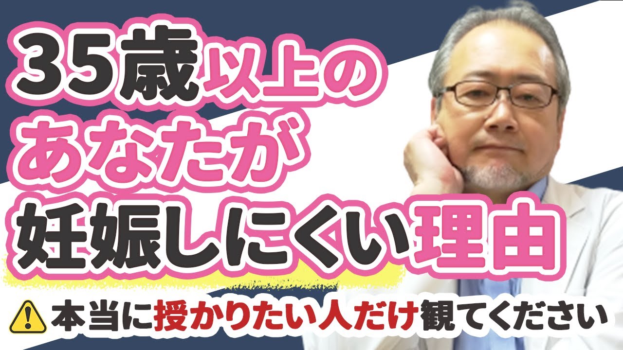 【妊活】35歳以上で妊活を頑張っているあなた。その妊活では授からないかも？！【30代】【40代】