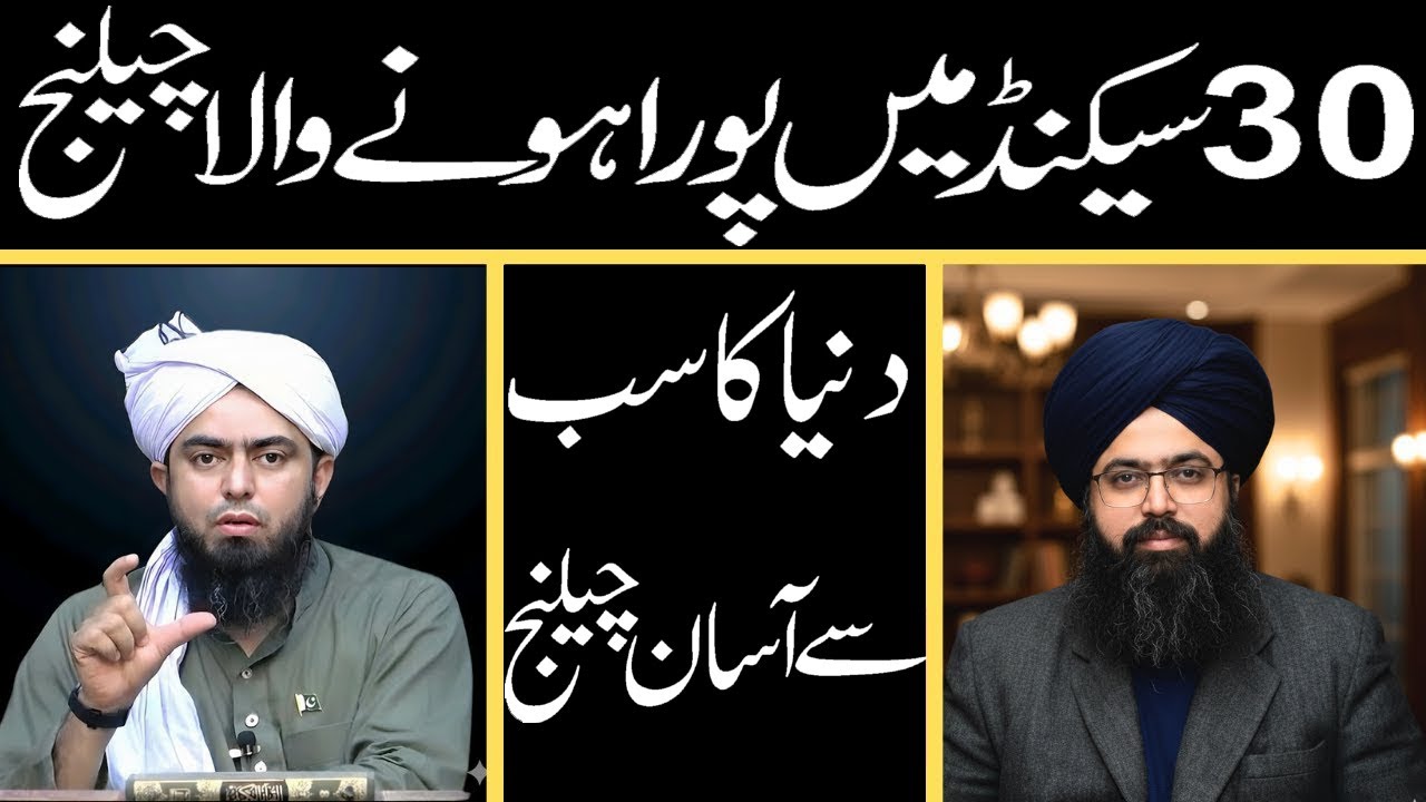 Mufti Hassan Raza Yaldram Challenge To Engineer Mirza | Engineer Mirza Ki Gustakhiyan