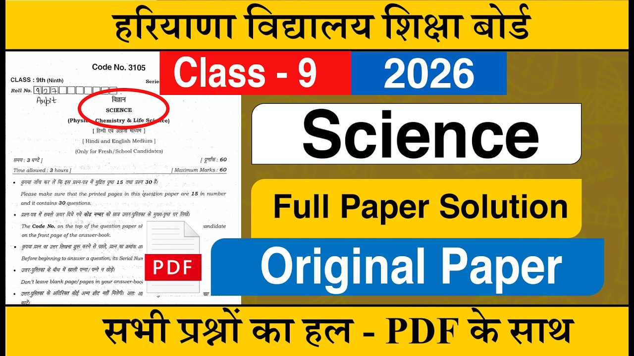 HBSE Class 9 Science Question Paper 2026 Solution | HBSE Class 9 Science Paper 2026 Answer Key