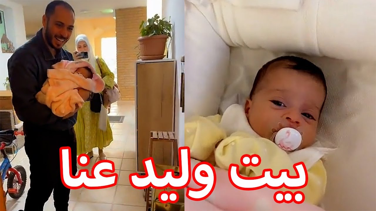 زيارة بيت وليد النا في البيت | حبيبة تيتا راية 🥰🤍