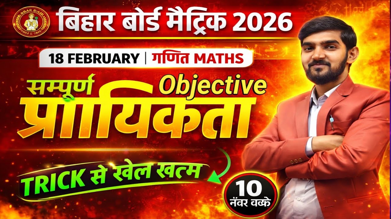 Class 10th Prayikta Objective || Class 10th Math Chapter 15 Objective Question | By Deepak Sir
