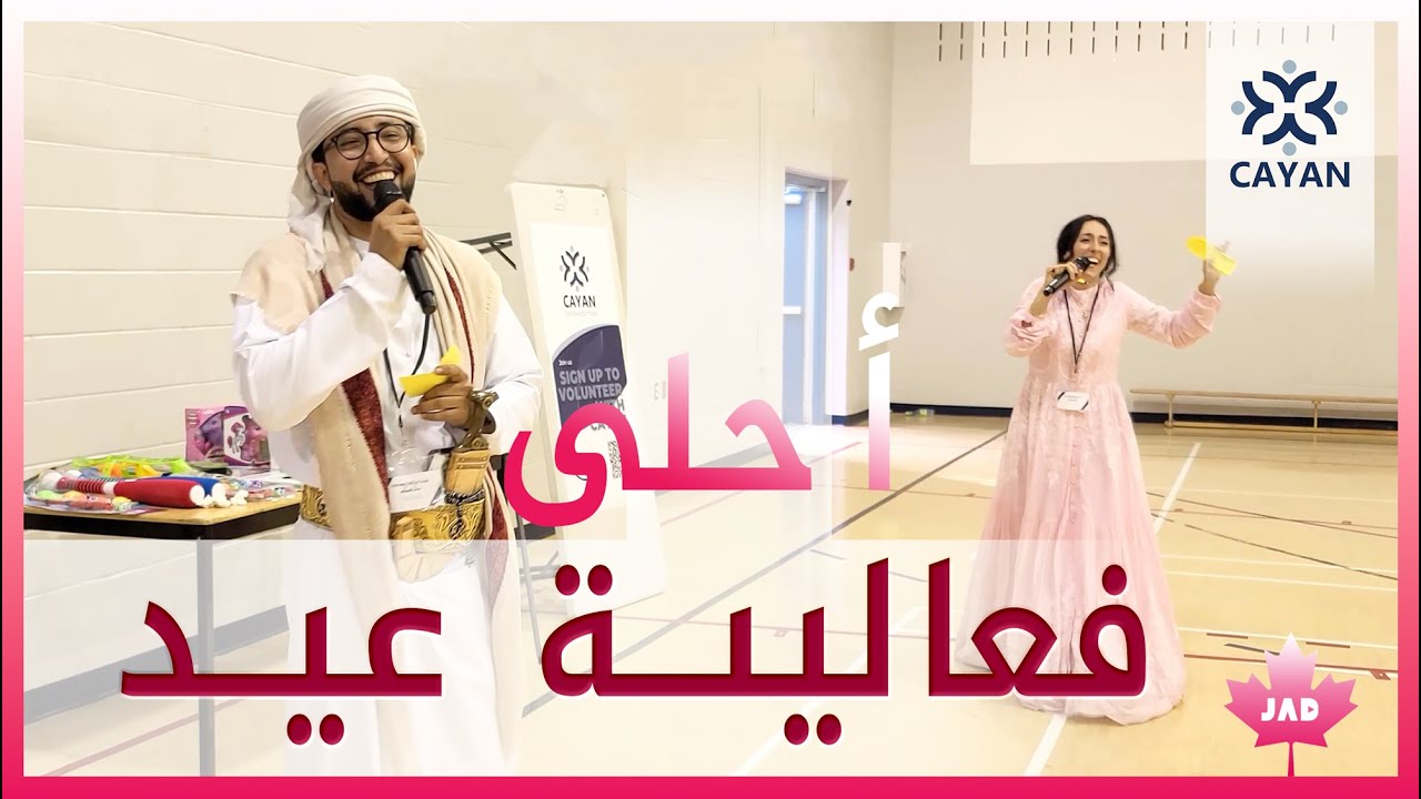 ياسلام على شباب اليمن في مونتريال (كندا)