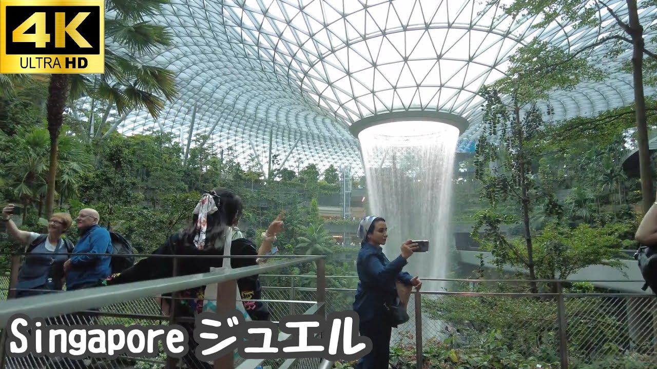 【特別編】4K チャンギ空港のジュエルを楽しむ/ジュエルの滝/Enjoying Jewel at Changi Airport【シンガポール】