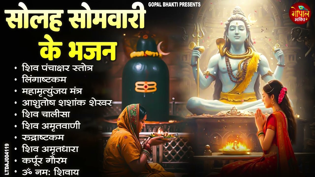 #सोम प्रदोष स्पेशल भजन और मंत्र  2026 ll  शिव जी के मंत्र , कथा , चालीसा ,आरती ll #Shiv Ji Ke Bhajan