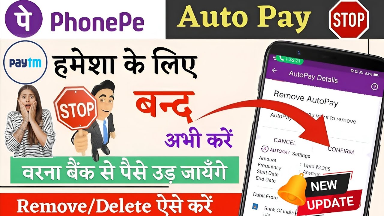 PhonePe, Paytm UPI AutoPay (Mandate) बंद कैसे करें | Autopay पैसा कटने से रोकें