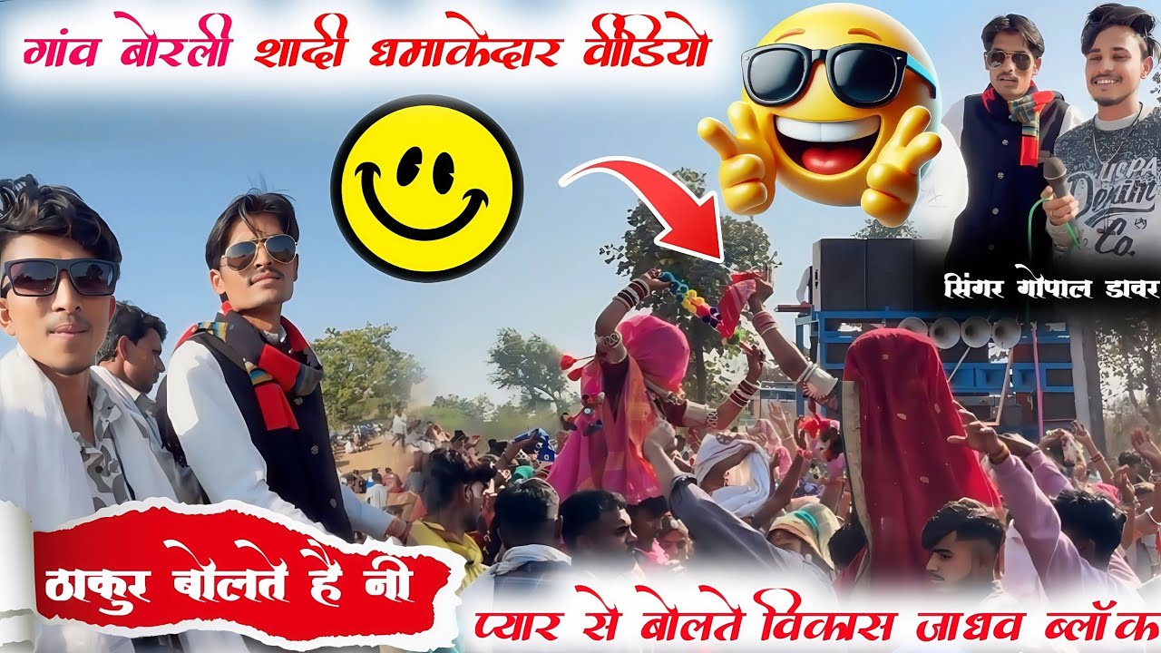 🥳,प्यार से बोलते🙏🏻‼️🥁कमलेश ठाकुर दादा 🎹‼️VIDEO❤️YOUTUBE‼️VIKASH Jadhav🤩 Vlogs #VIKASH_JADHAV_VIOGS👈🏻