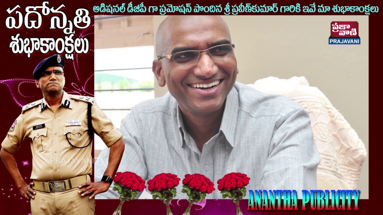 RS PRAVEEN KUMAR IPS||PROMOTED AS Addl DGP OF TELANGANA  -  Anantha PubliCity   -  Prajavani  Tv