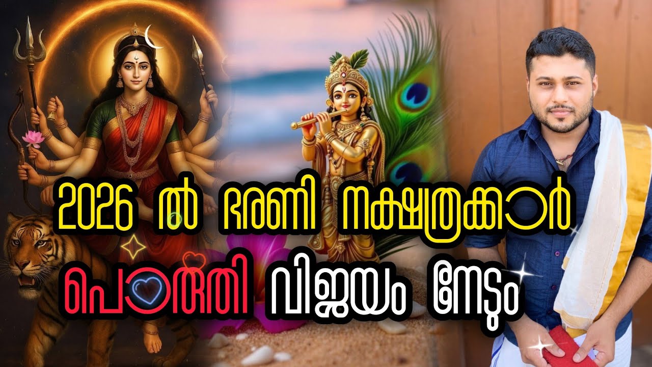ഈ വർഷം ഭരണി നക്ഷത്രക്കാർ പൊരുതി ആണേലും എല്ലാം നേടും! ഭരണി നക്ഷത്രം! Matrix Channel 