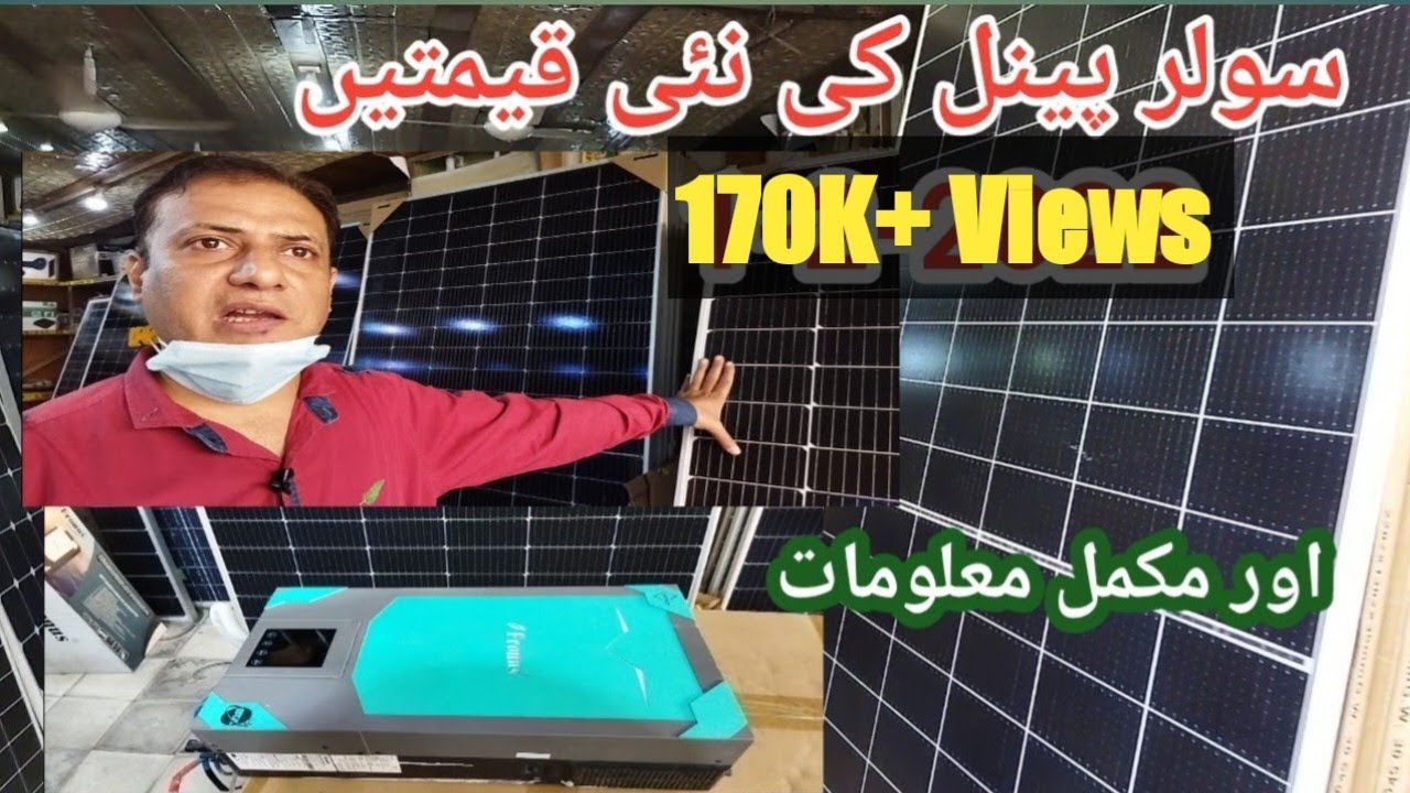 Solar panel Latest Price in Pakistan | A Quality Solar panel | Solar System | Solar Plates