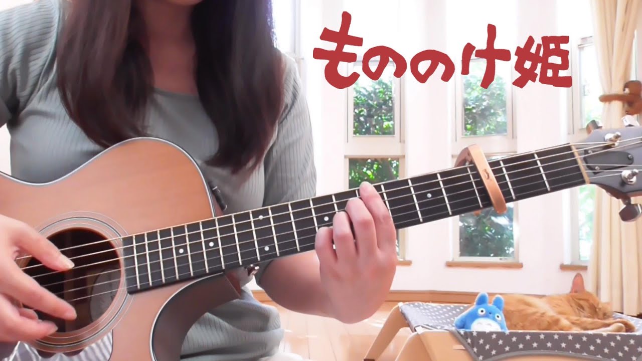 【ジブリ】もののけ姫 ソロギター Princess Mononoke / Ghibli