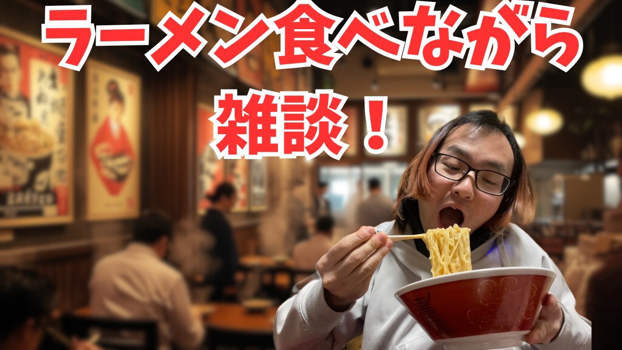 ぐだぐだ雑談！