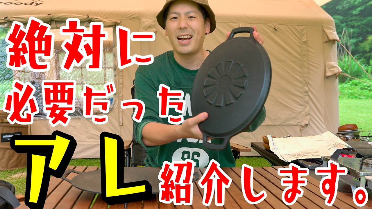 もしかしてまだ普通のマルチグリドル使ってます！？新時代のマルチグリドルはこれだ！！JHQ×braaa マルチグリドルポッド　蓋が新登場！！