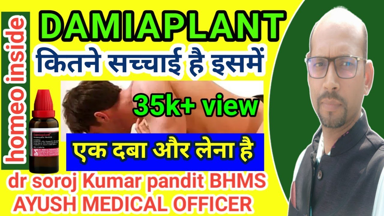 Damiaplant | Homeopathic | Medicine | Uses In Hindi | Damiaplant Ke Fayde | In Hindi