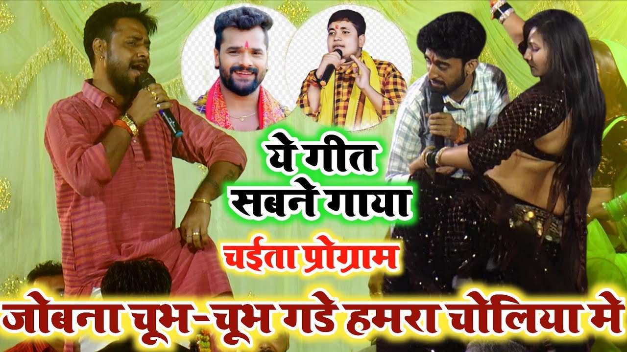 अजित हलचल का चुभ-चुभ वाला गाना || Bhojpuri Chaita Song Ajit Halchal || #Ajit Halchal Chaita