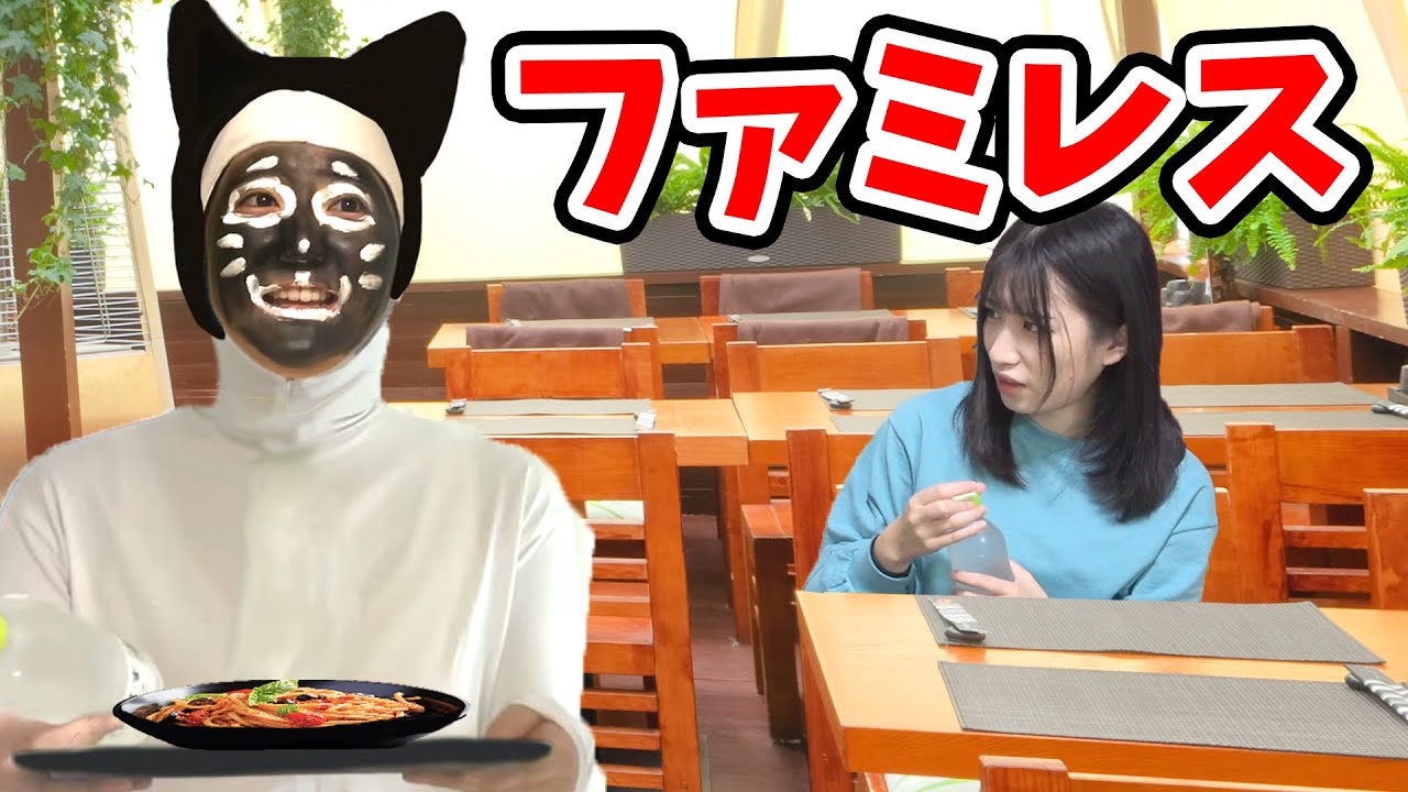 ファミレスにいる”あいつ”が家にやってきた。