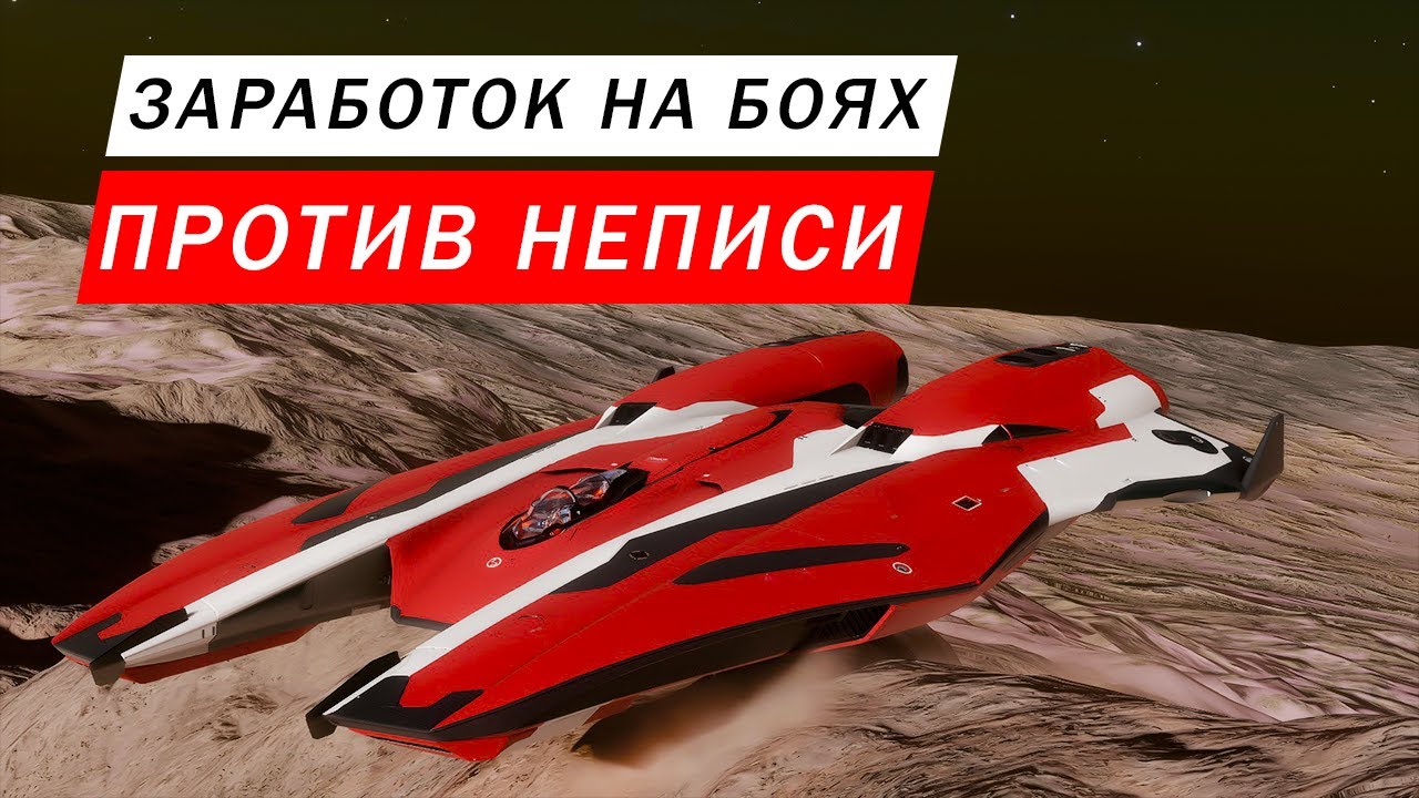 ЗАРАБОТОК НА БОЯХ И МИССИЯХ ПРОТИВ НПС СКОЛЬКО МОЖНО ЗРАБОТАТЬ 100кк В ЧАС ИЛИ БОЛЬШЕ!? ОБЗОР