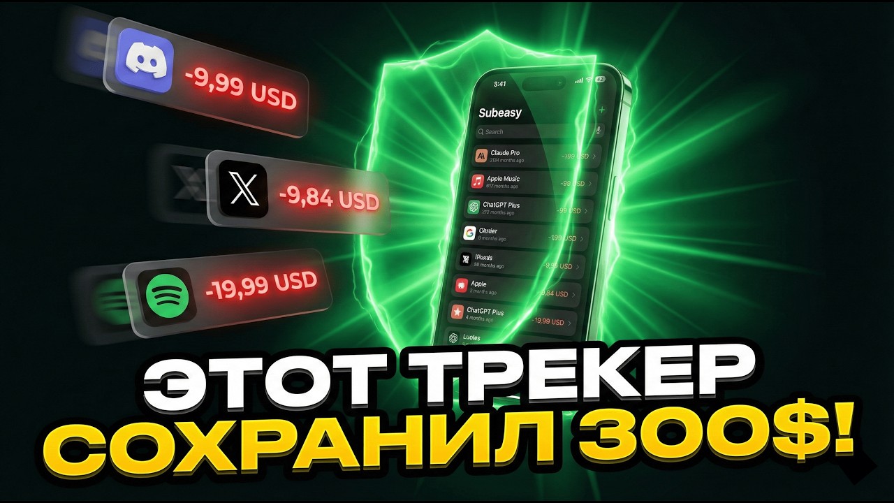 Я терял деньги на крипто подписках - поэтому создал этот трекер