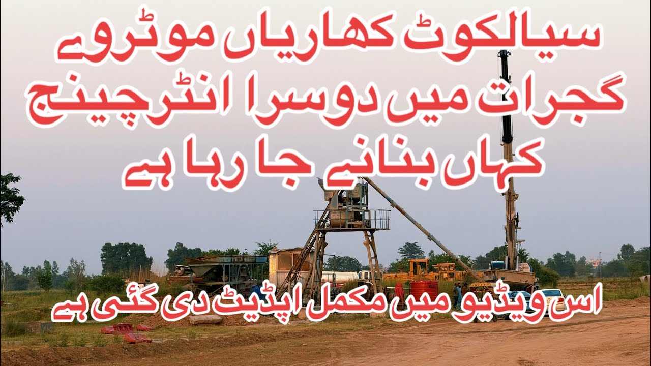 Sialkot Kharian Motorway Ka 2sra Interchange Kaha Banay Gha Mukammal Update 