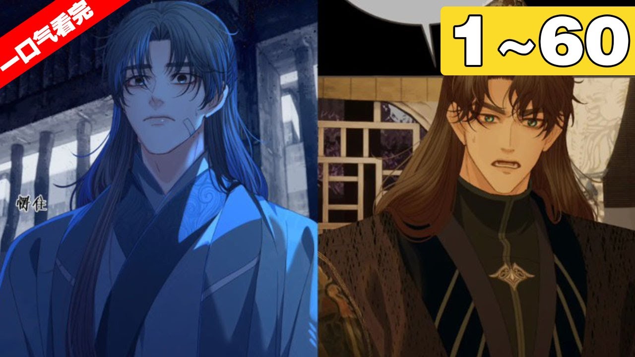 【一口气看完】第一季+第二季《哑奴》合集：1~60集，变态蛮霸王爷×软弱代嫁哑奴，镇北王看上沈知府家的千金，要纳她为妾！#古风 #纯爱 #漫剧