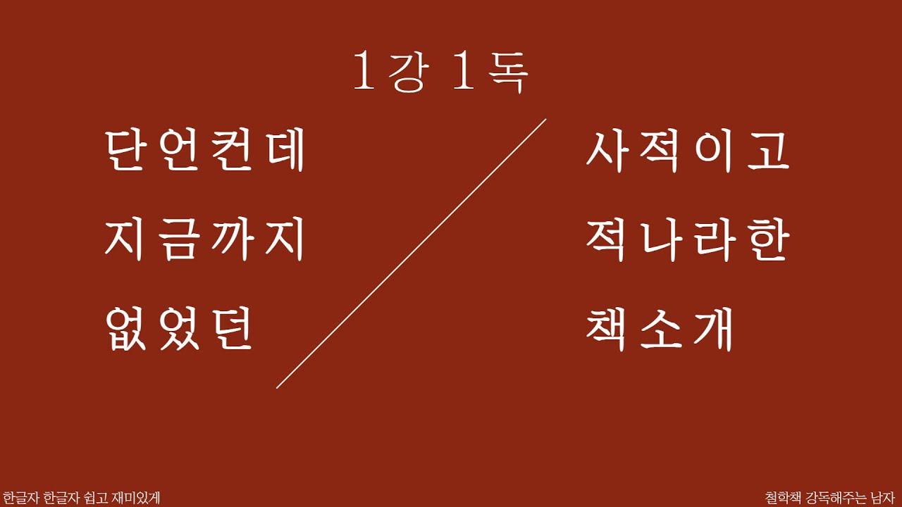 지식인의 치부를 솔직하게 밝히다 - 앨런 소칼&middot;장 브릭몽의  