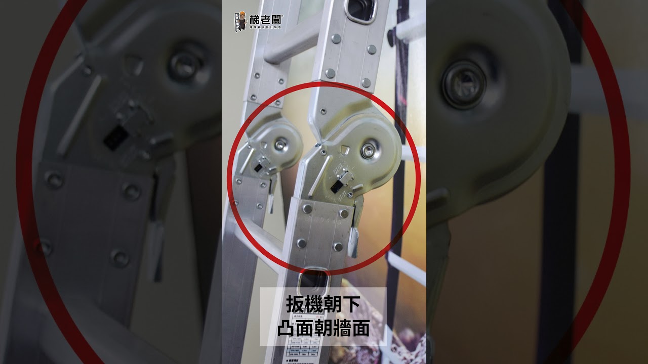 兩關節系列操作影片(梯老闆)
